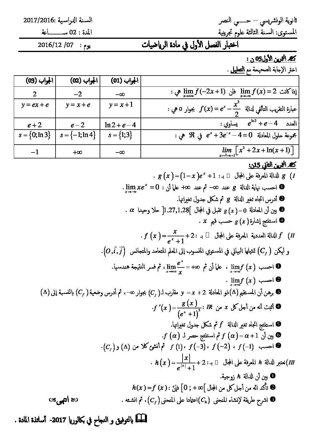 اختبار في الرياضيات الفصل الأول السنة الثالثة ثانوي علمي رقم 31