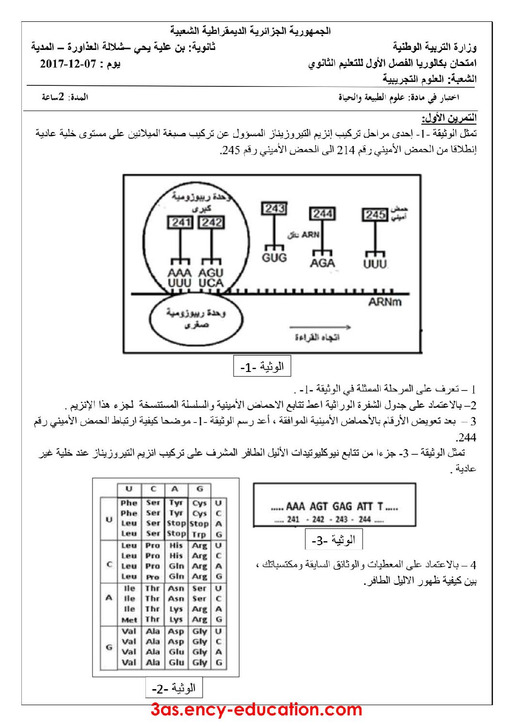 اختبار في العلوم الطبيعية الفصل الأول السنة الثالثة ثانوي علوم تجريبية رقم 31 مع التصحيح