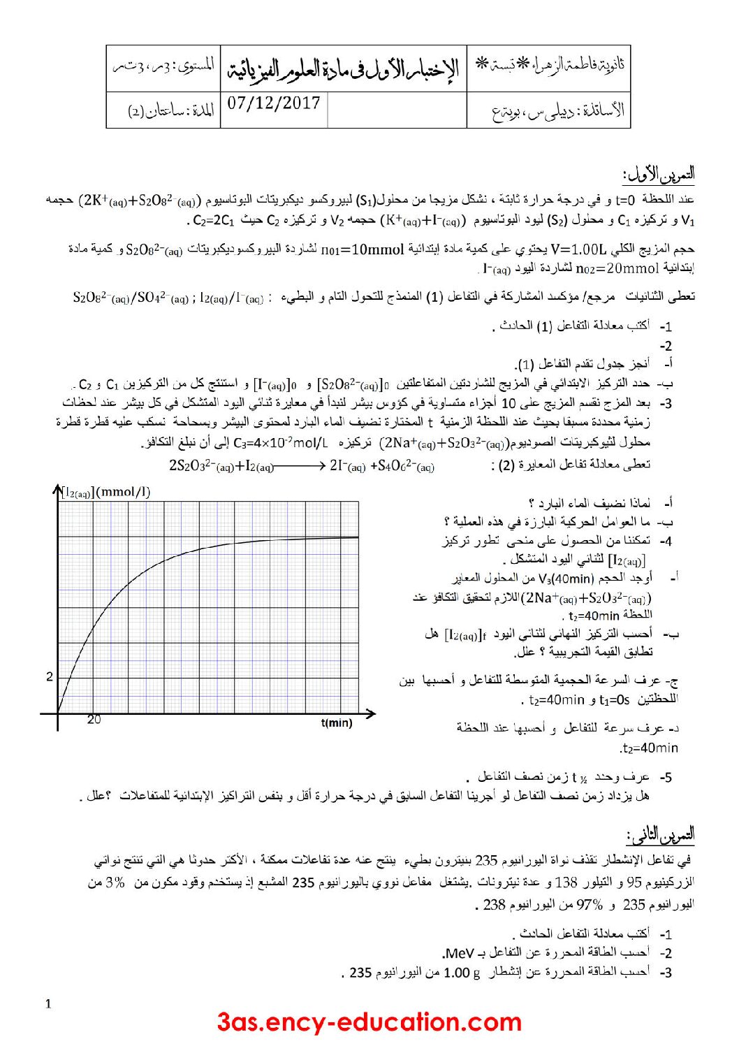 اختبار في العلوم الفيزيائية الفصل الأول السنة الثالثة ثانوي رقم 31