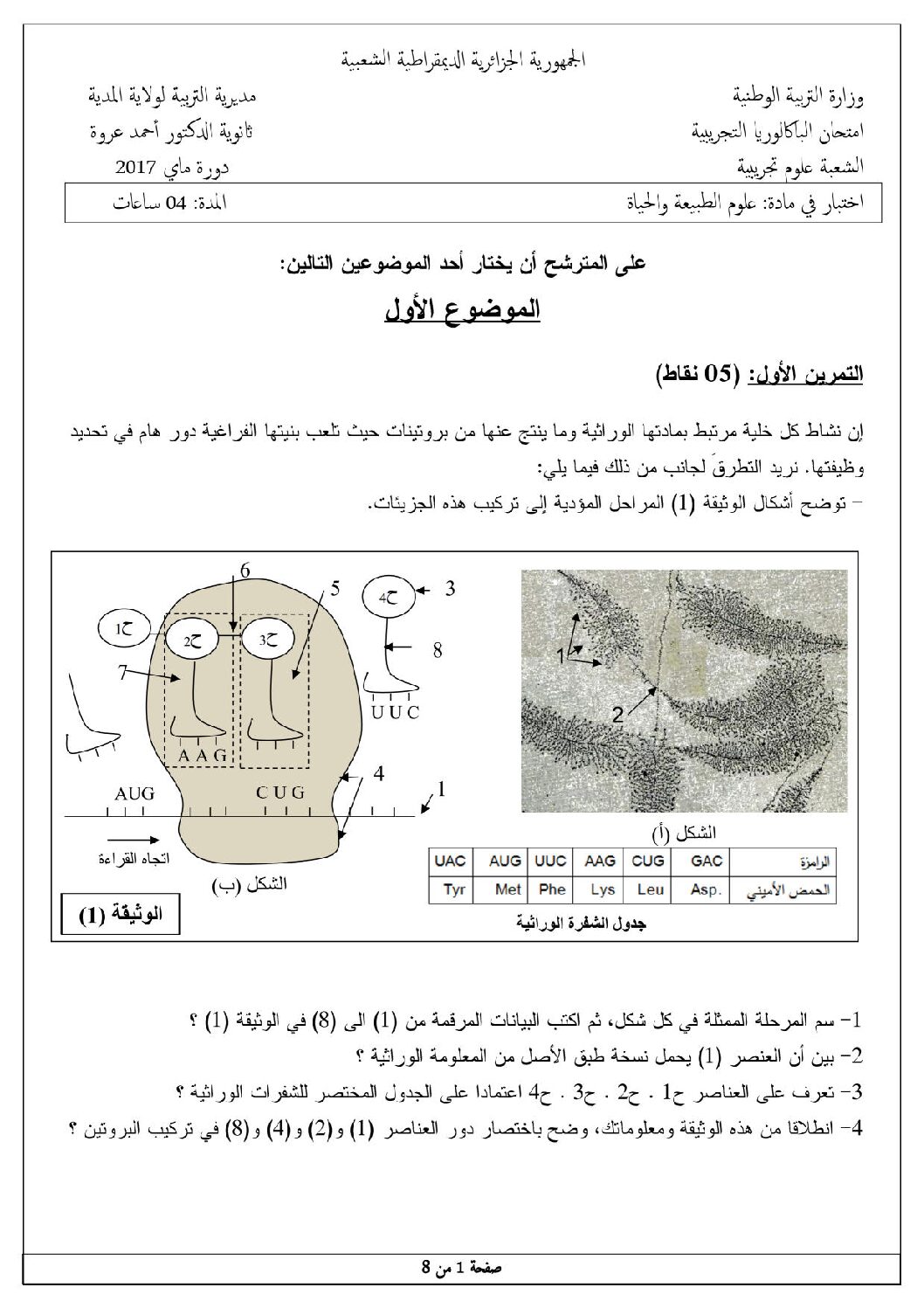 اختبار في العلوم الطبيعية الفصل الثالث السنة الثالثة ثانوي علوم تجريبية رقم 31 مع التصحيح