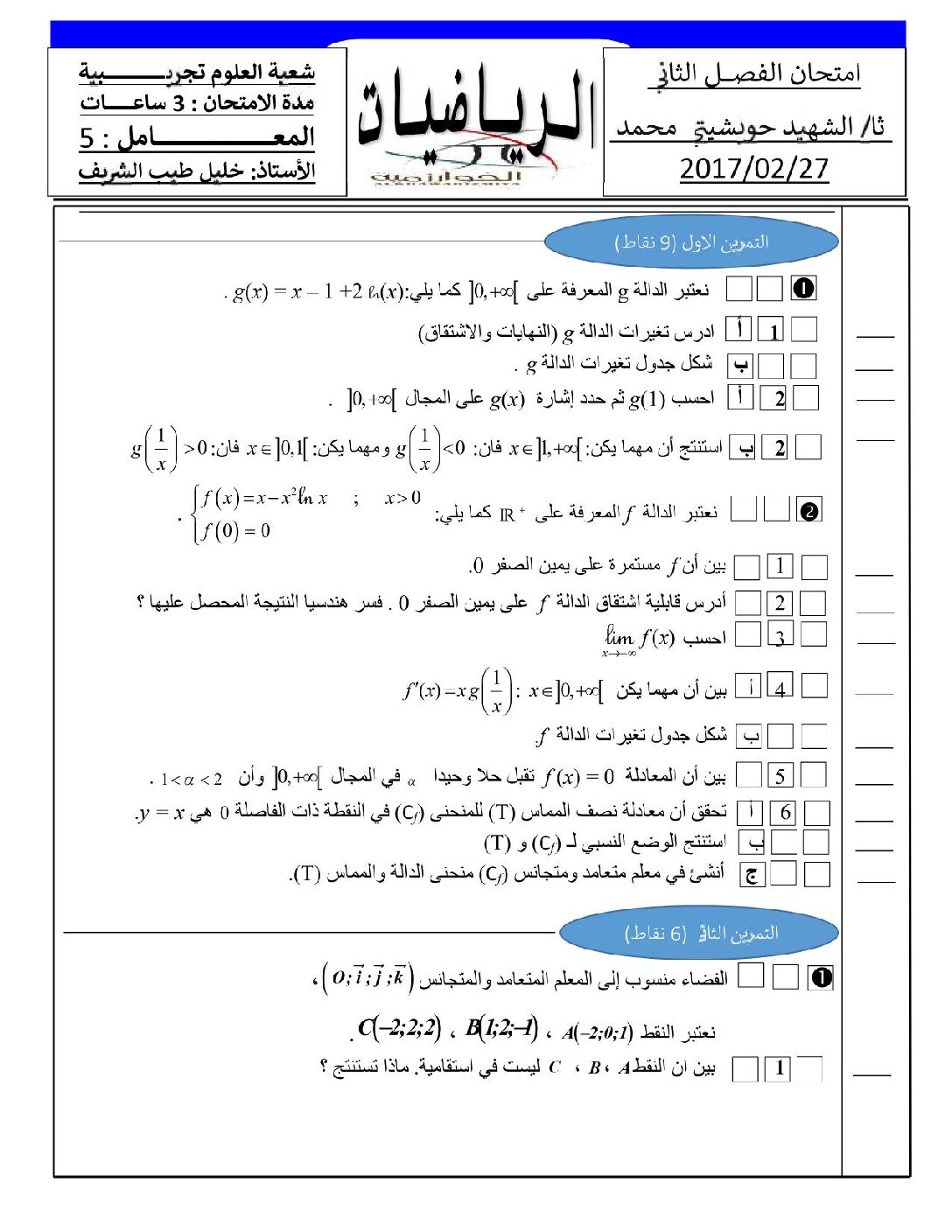 اختبار في الرياضيات الفصل الثاني السنة الثالثة ثانوي علمي رقم 31