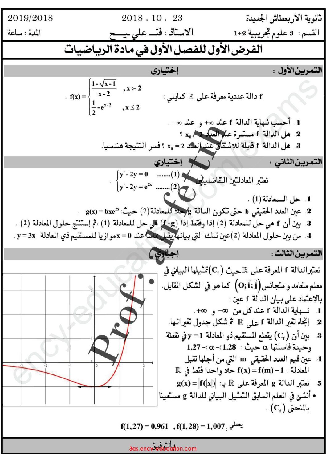 فرض في الرياضيات الفصل الأول السنة الثالثة ثانوي علمي رقم 31