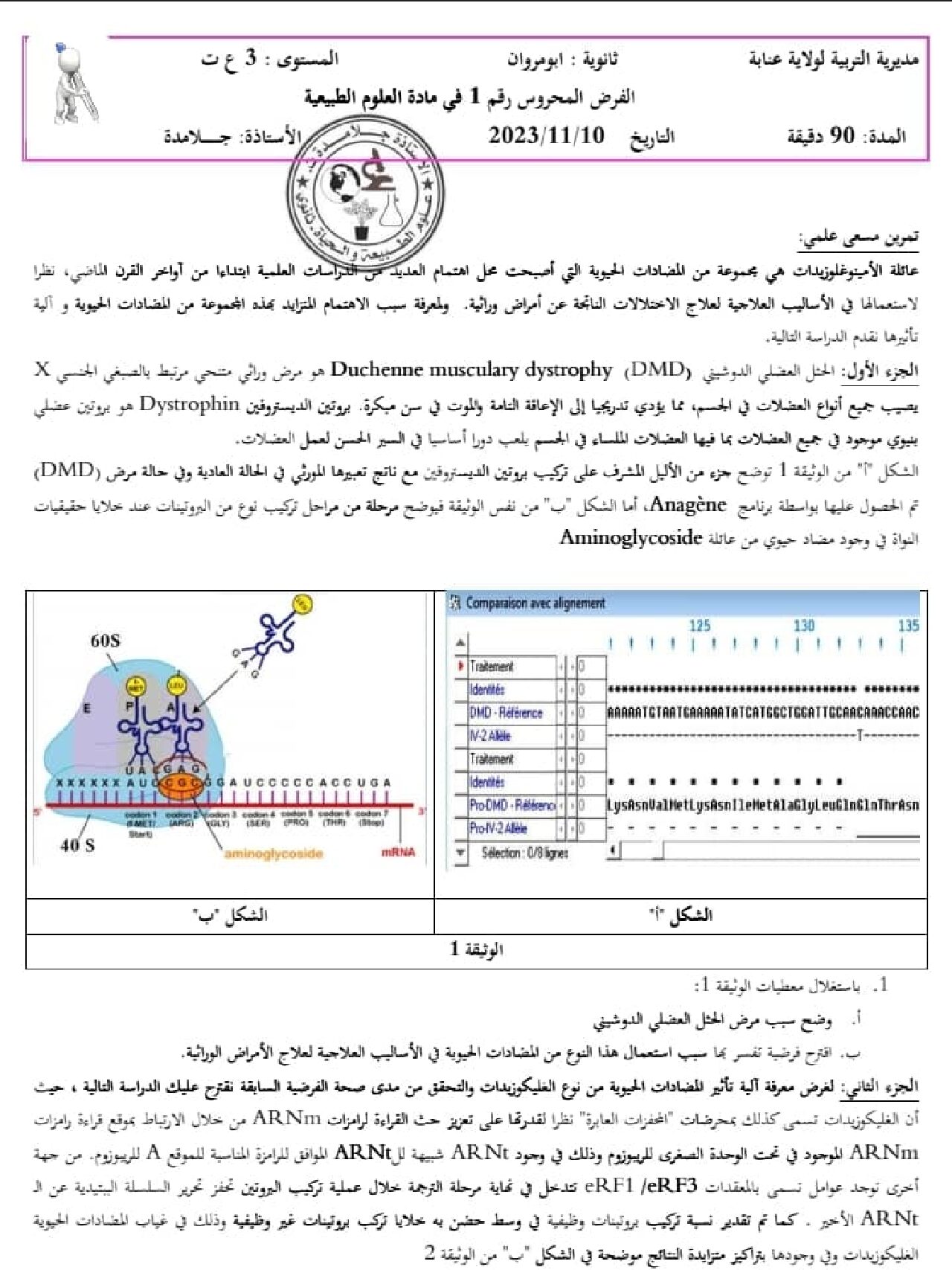 فرض في العلوم الطبيعية الفصل الأول السنة الثالثة ثانوي علوم تجريبية رقم 31