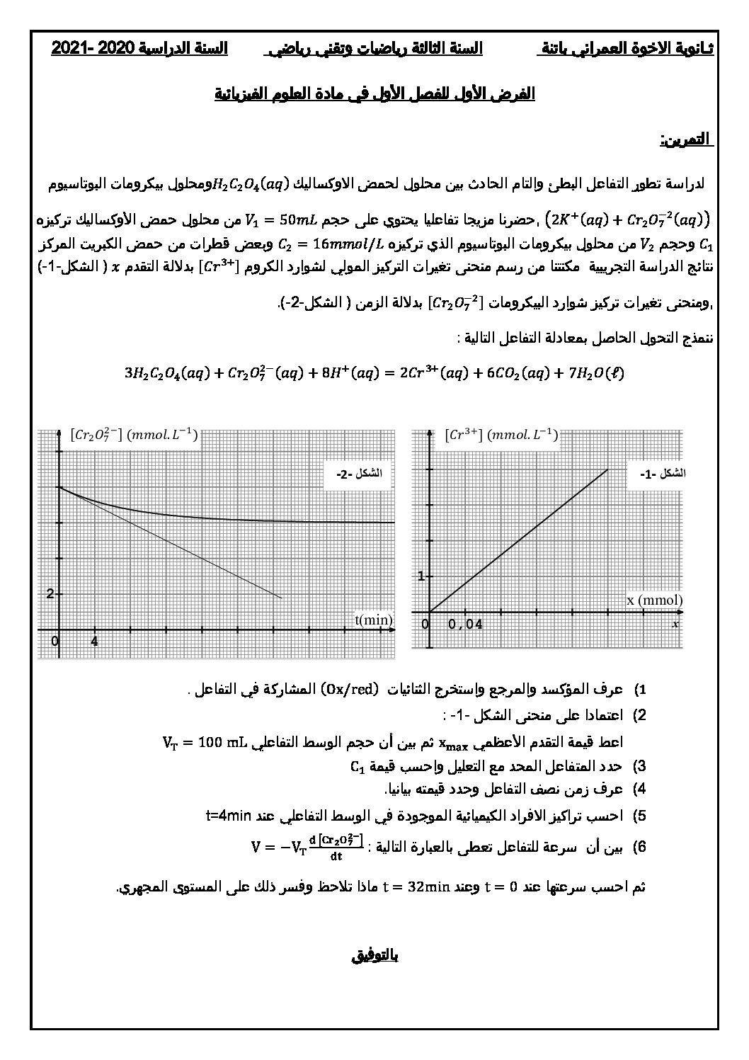 فرض في العلوم الفيزيائية الفصل الأول السنة الثالثة ثانوي رقم 31