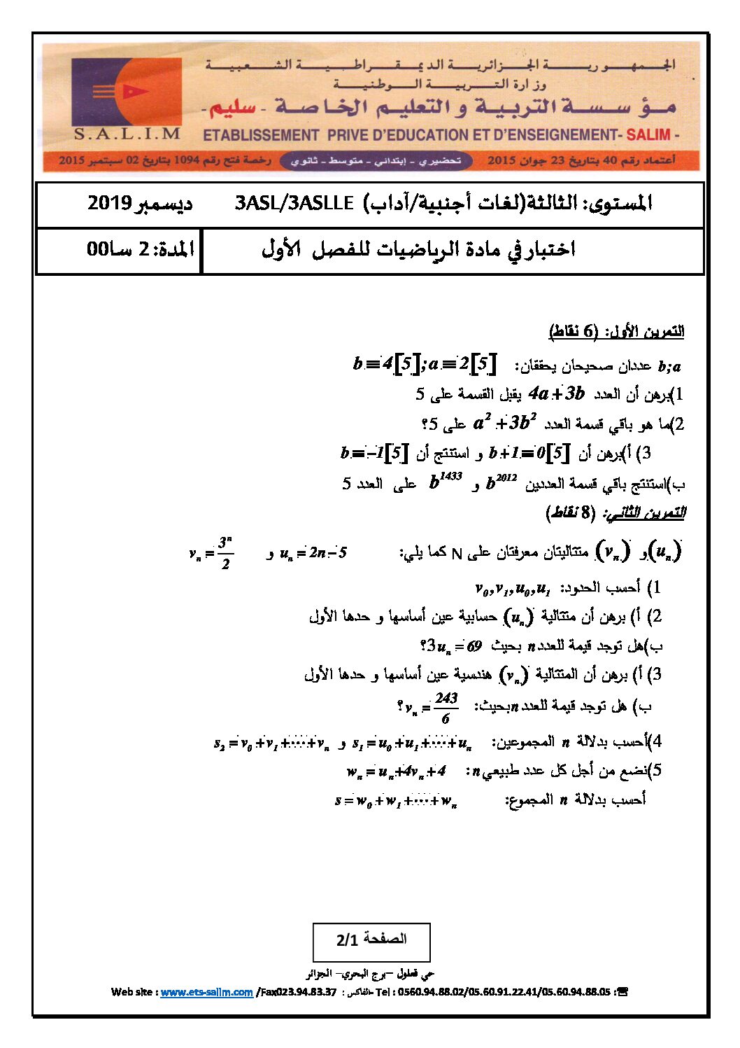 اختبار في الرياضيات الفصل الأول السنة الثالثة ثانوي أدبي رقم 32 مع التصحيح