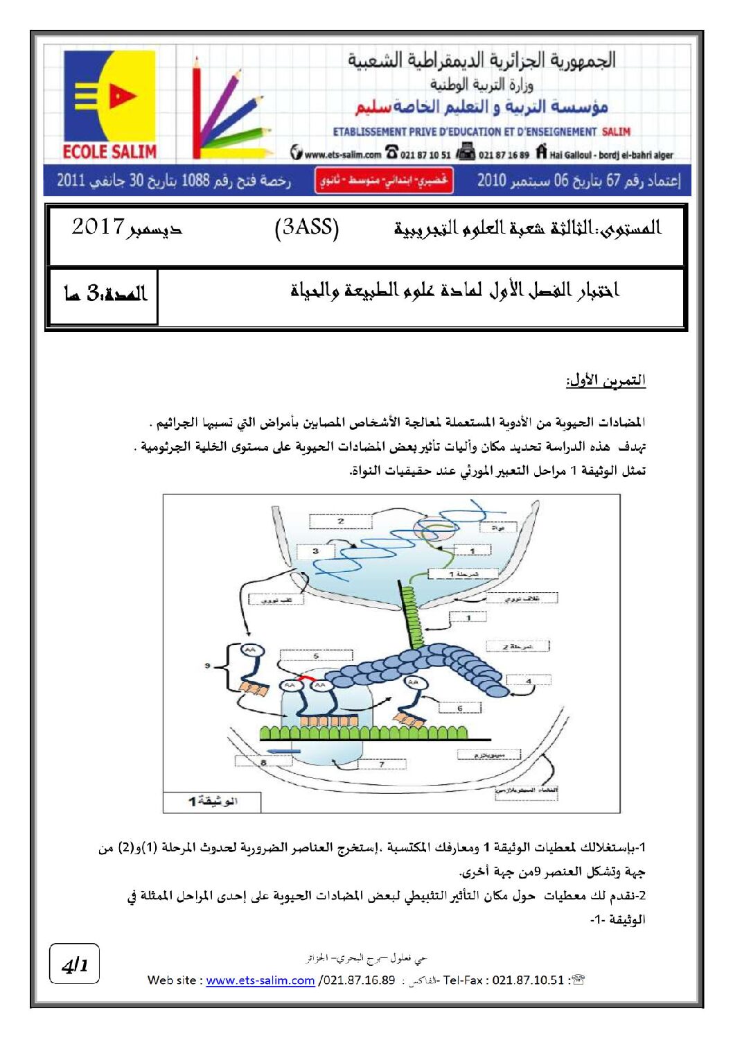 اختبار في العلوم الطبيعية الفصل الأول السنة الثالثة ثانوي علوم تجريبية رقم 32 مع التصحيح