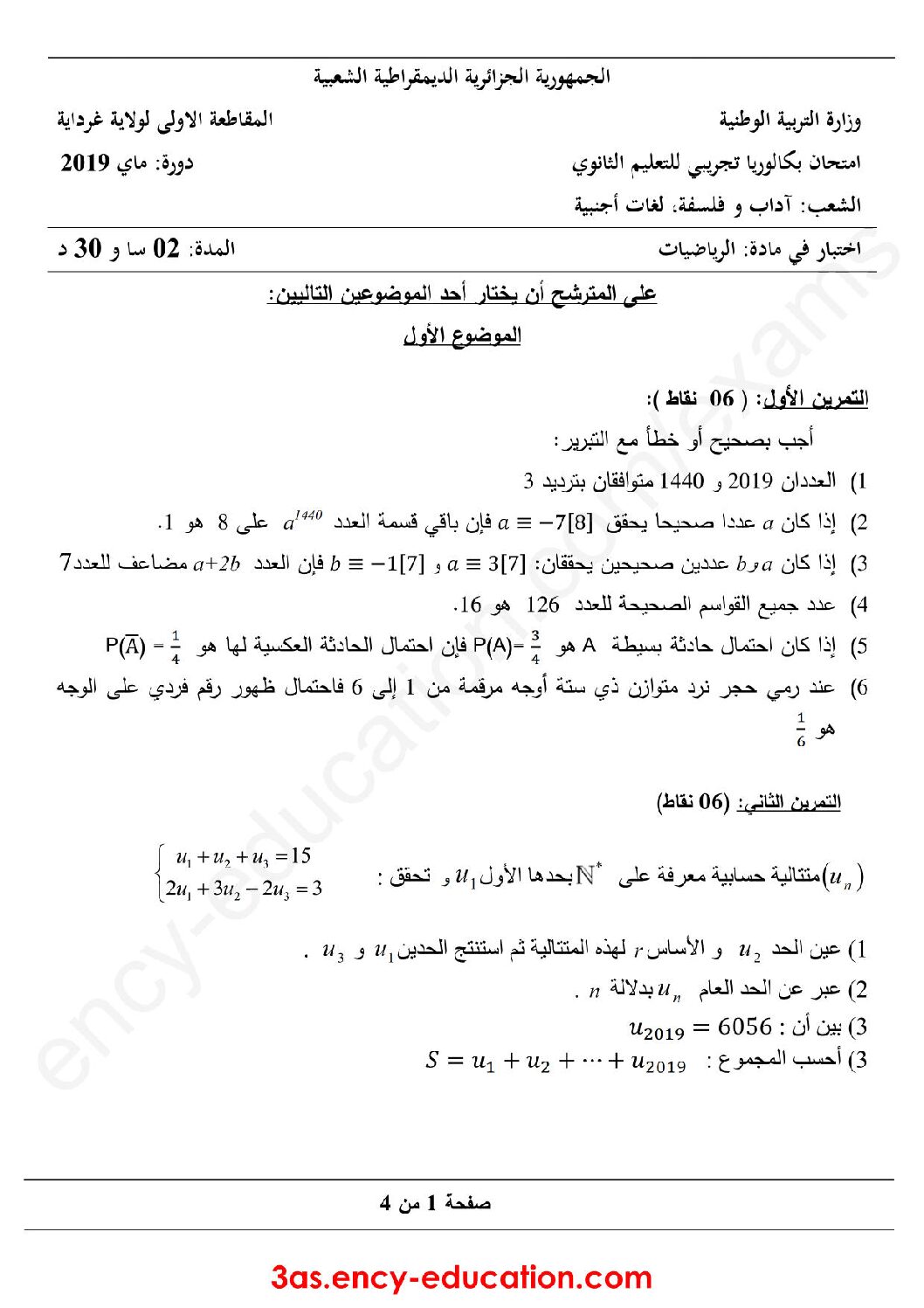 اختبار في الرياضيات الفصل الثالث السنة الثالثة ثانوي أدبي رقم 32