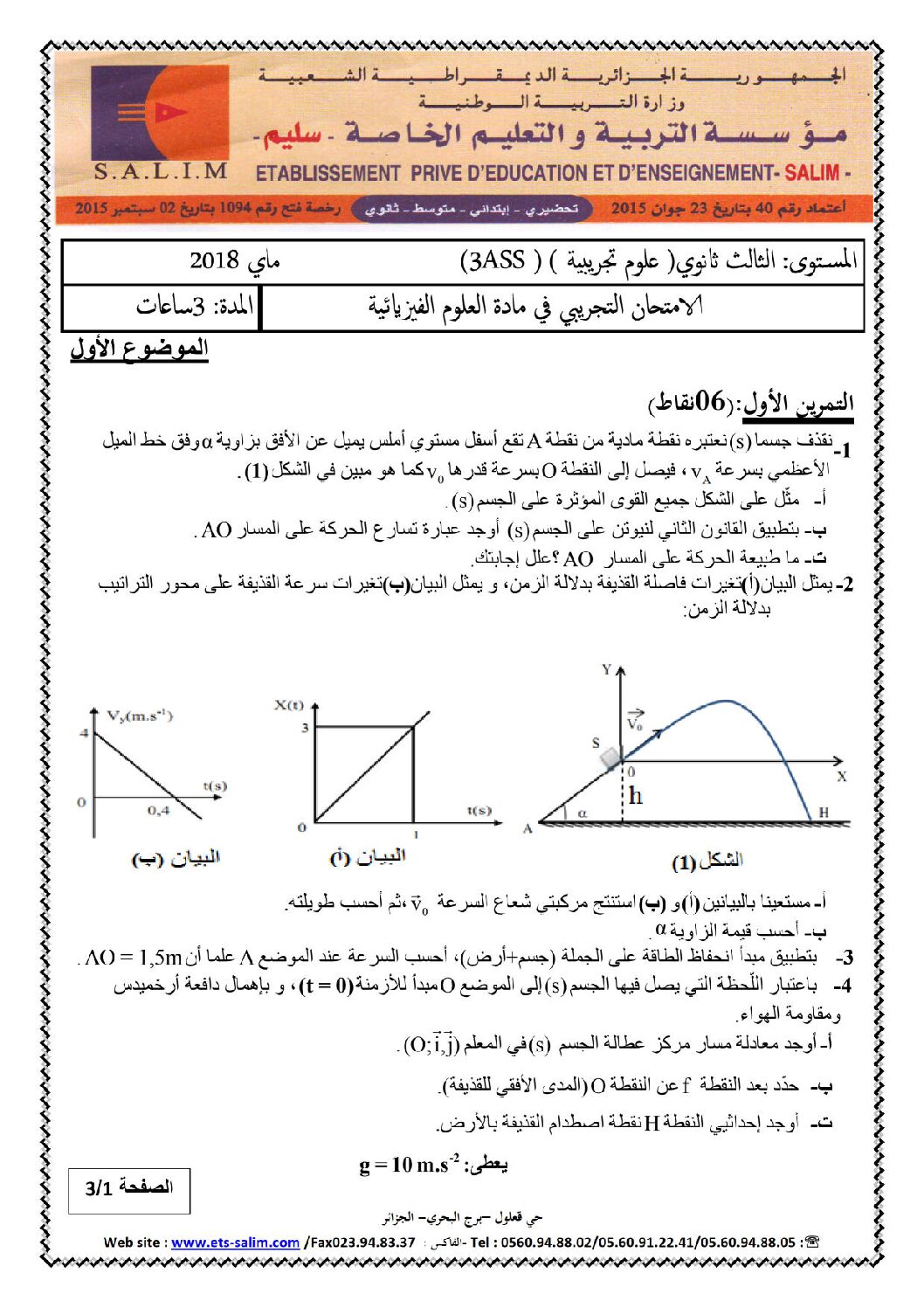 اختبار في العلوم الفيزيائية الفصل الثالث السنة الثالثة ثانوي رقم 32 مع التصحيح