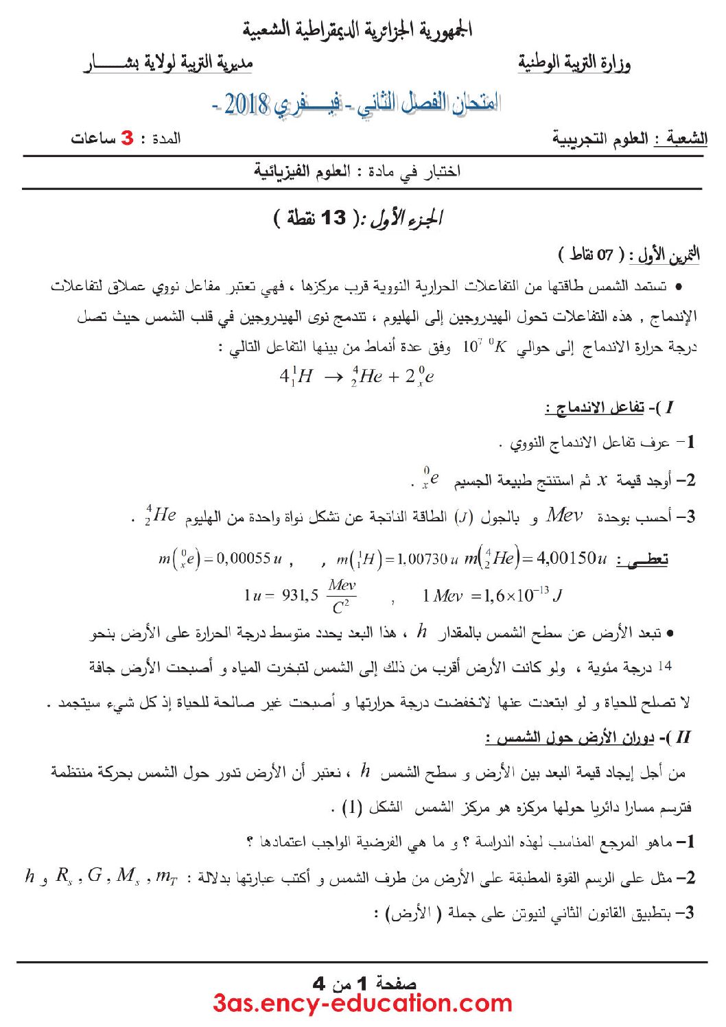 اختبار في العلوم الفيزيائية الفصل الثاني السنة الثالثة ثانوي رقم 32 مع التصحيح