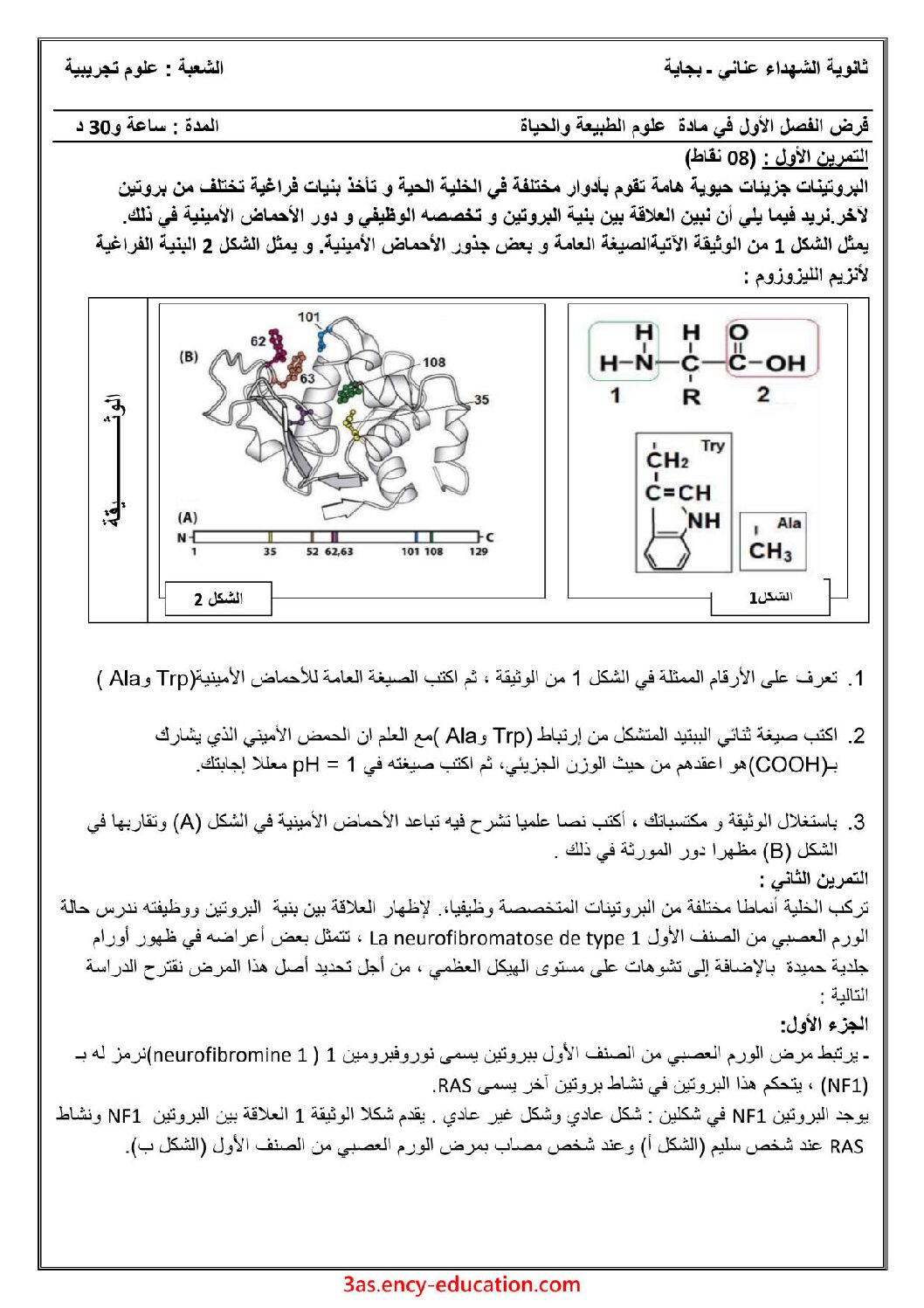 فرض في العلوم الطبيعية الفصل الأول السنة الثالثة ثانوي علوم تجريبية رقم 32 مع التصحيح