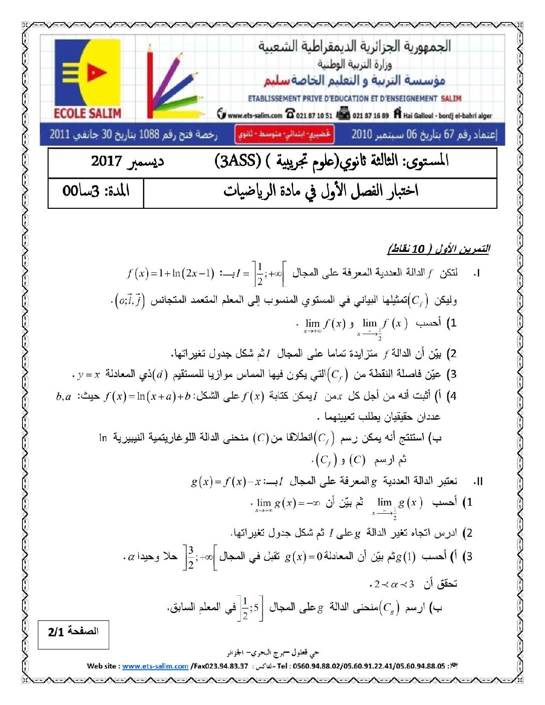 اختبار في الرياضيات الفصل الأول السنة الثالثة ثانوي علمي رقم 33 مع التصحيح
