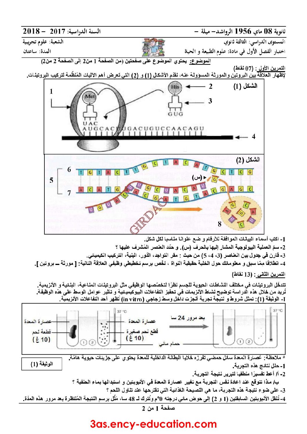 اختبار في العلوم الطبيعية الفصل الأول السنة الثالثة ثانوي علوم تجريبية رقم 33 مع التصحيح
