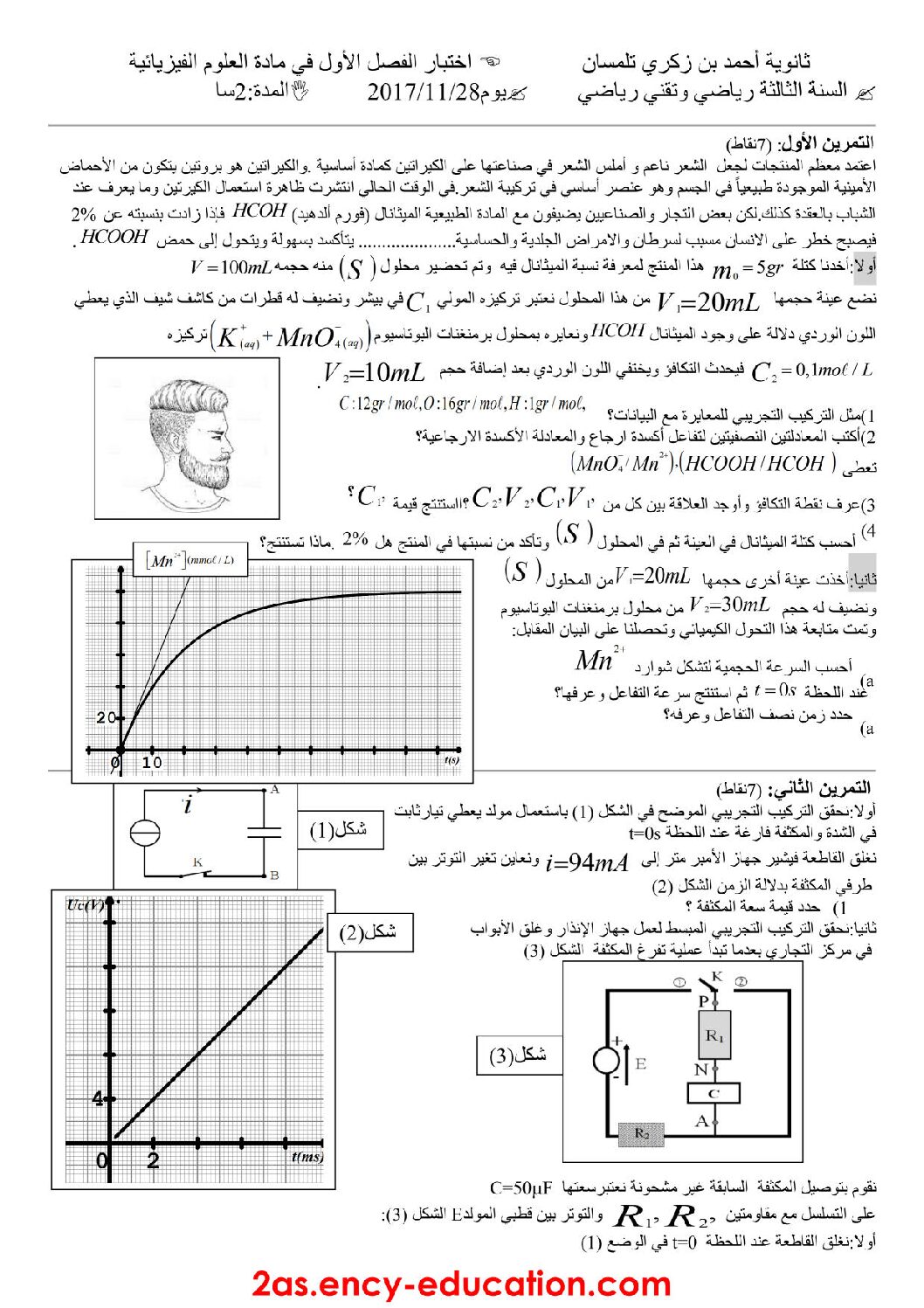 اختبار في العلوم الفيزيائية الفصل الأول السنة الثالثة ثانوي رقم 33