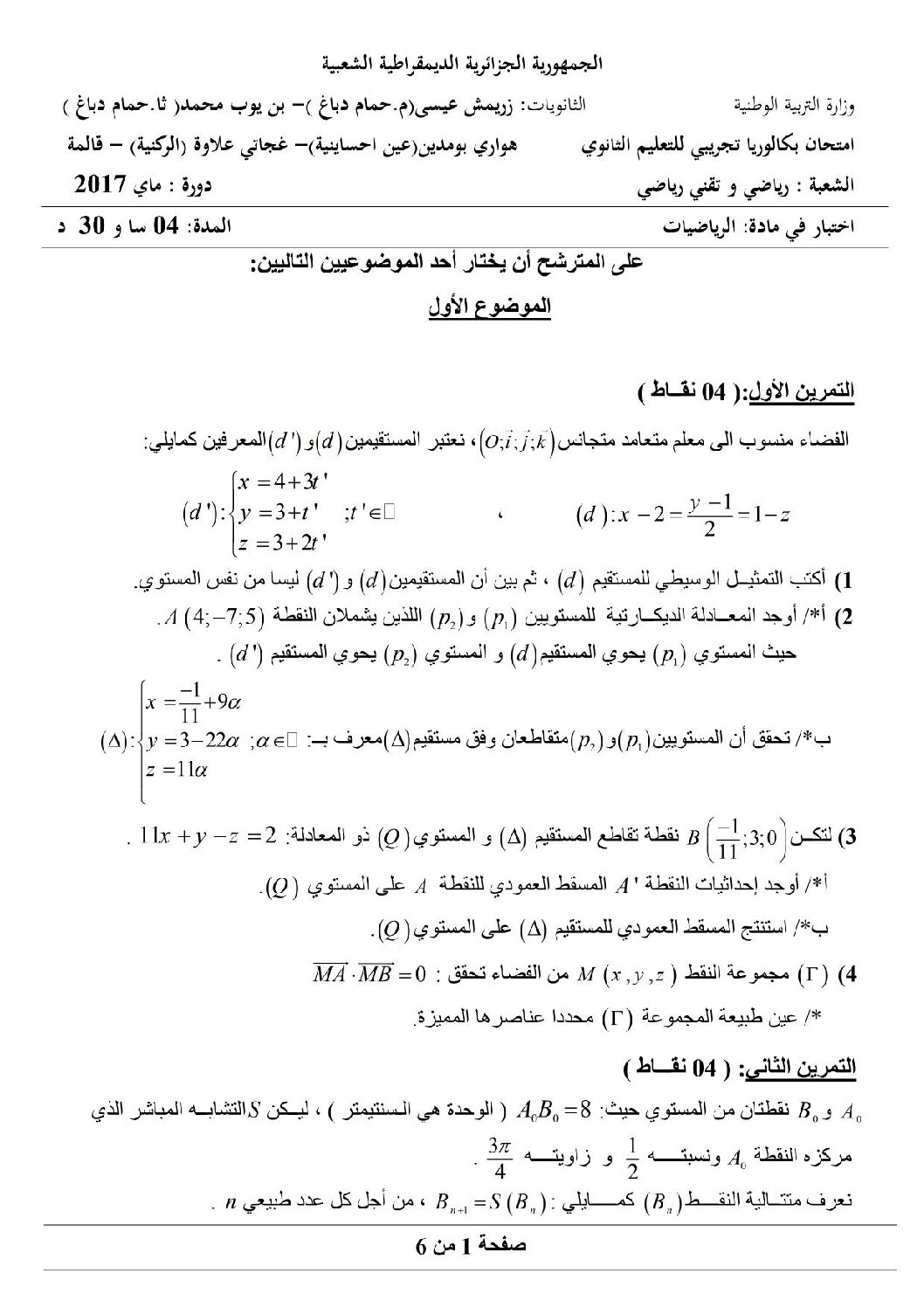 اختبار في الرياضيات الفصل الثالث السنة الثالثة ثانوي علمي رقم 33 مع التصحيح