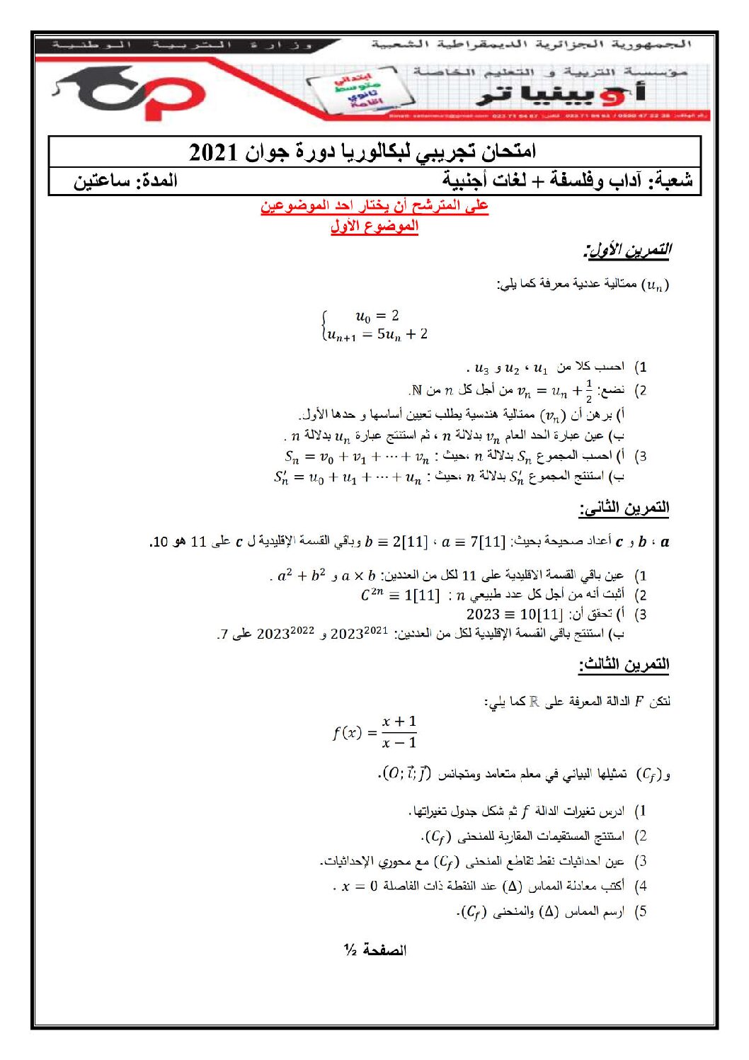 اختبار في الرياضيات الفصل الثاني السنة الثالثة ثانوي أدبي رقم 33