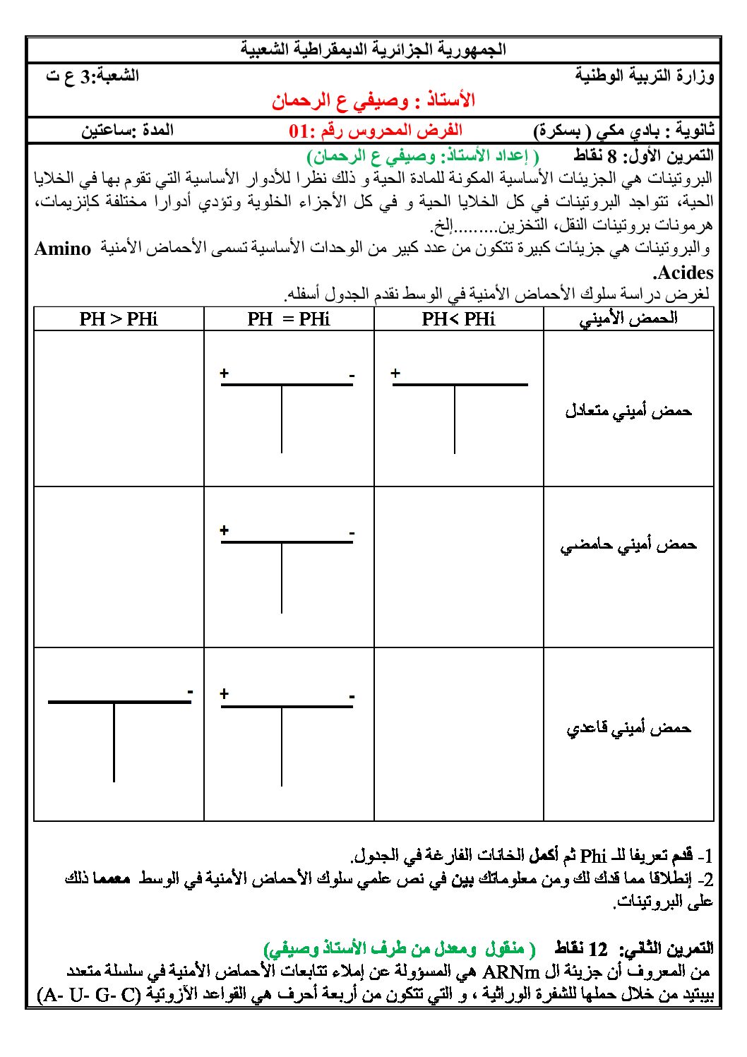 فرض في العلوم الطبيعية الفصل الأول السنة الثالثة ثانوي علوم تجريبية رقم 33 مع التصحيح