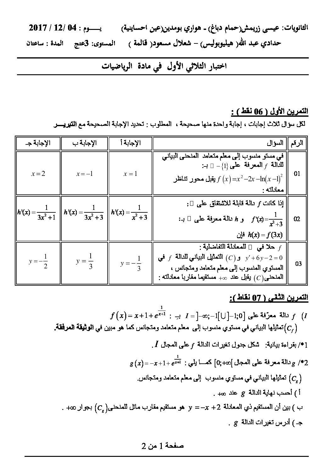 اختبار في الرياضيات الفصل الأول السنة الثالثة ثانوي علمي رقم 34 مع التصحيح