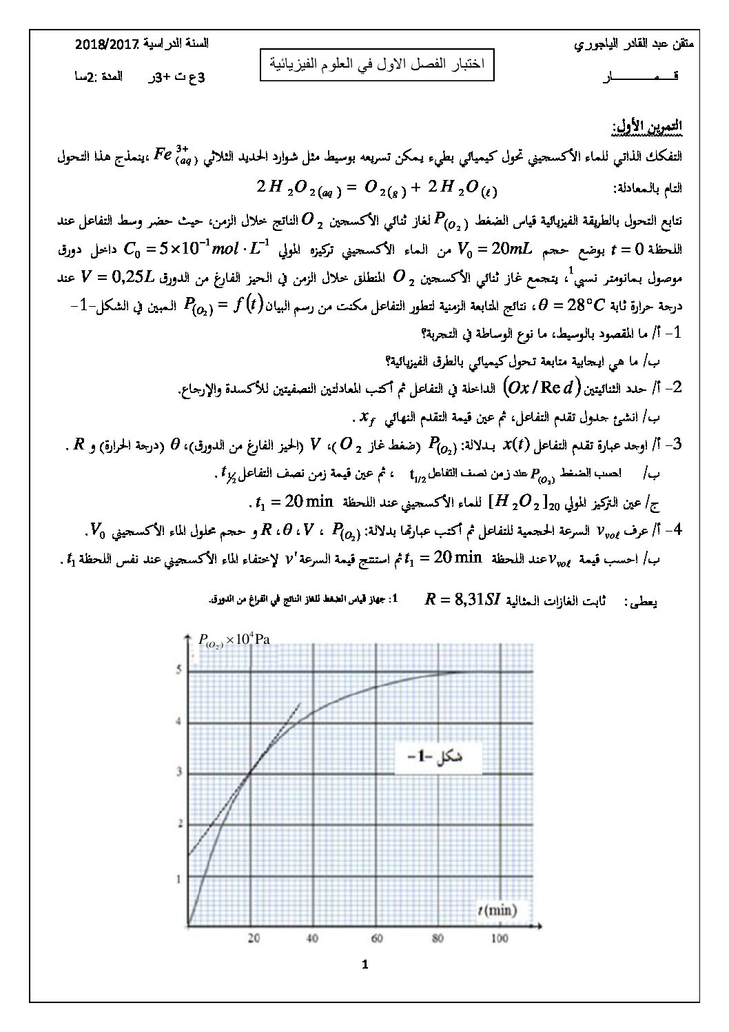 اختبار في العلوم الفيزيائية الفصل الأول السنة الثالثة ثانوي رقم 34