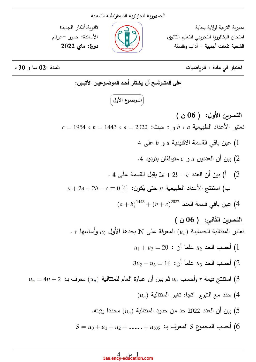 اختبار في الرياضيات الفصل الثالث السنة الثالثة ثانوي أدبي رقم 34