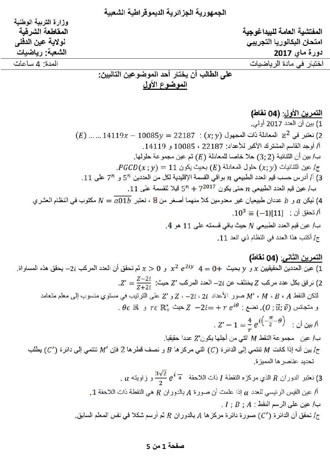 اختبار في الرياضيات الفصل الثالث السنة الثالثة ثانوي علمي رقم 34 مع التصحيح