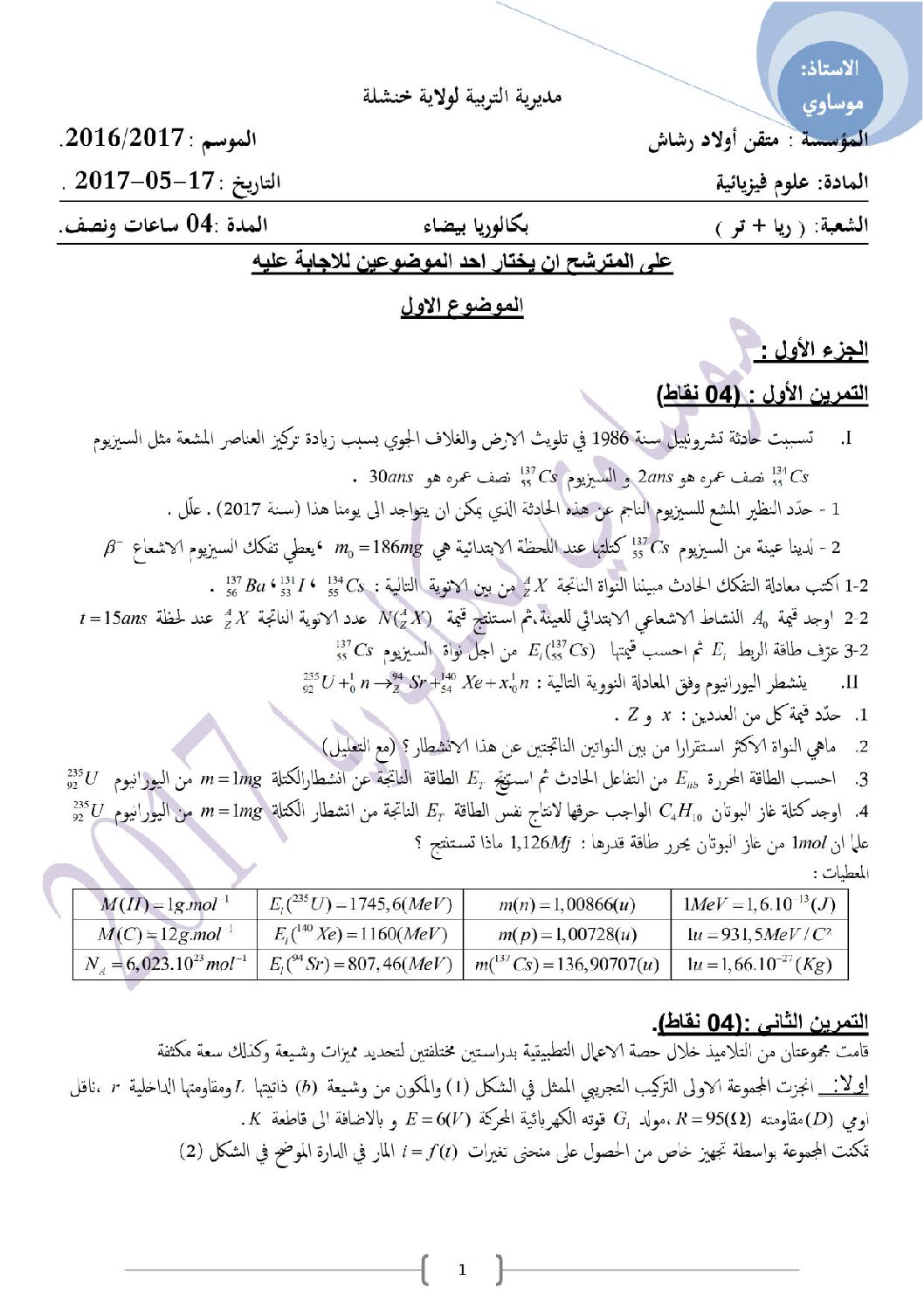 اختبار في العلوم الفيزيائية الفصل الثالث السنة الثالثة ثانوي رقم 34