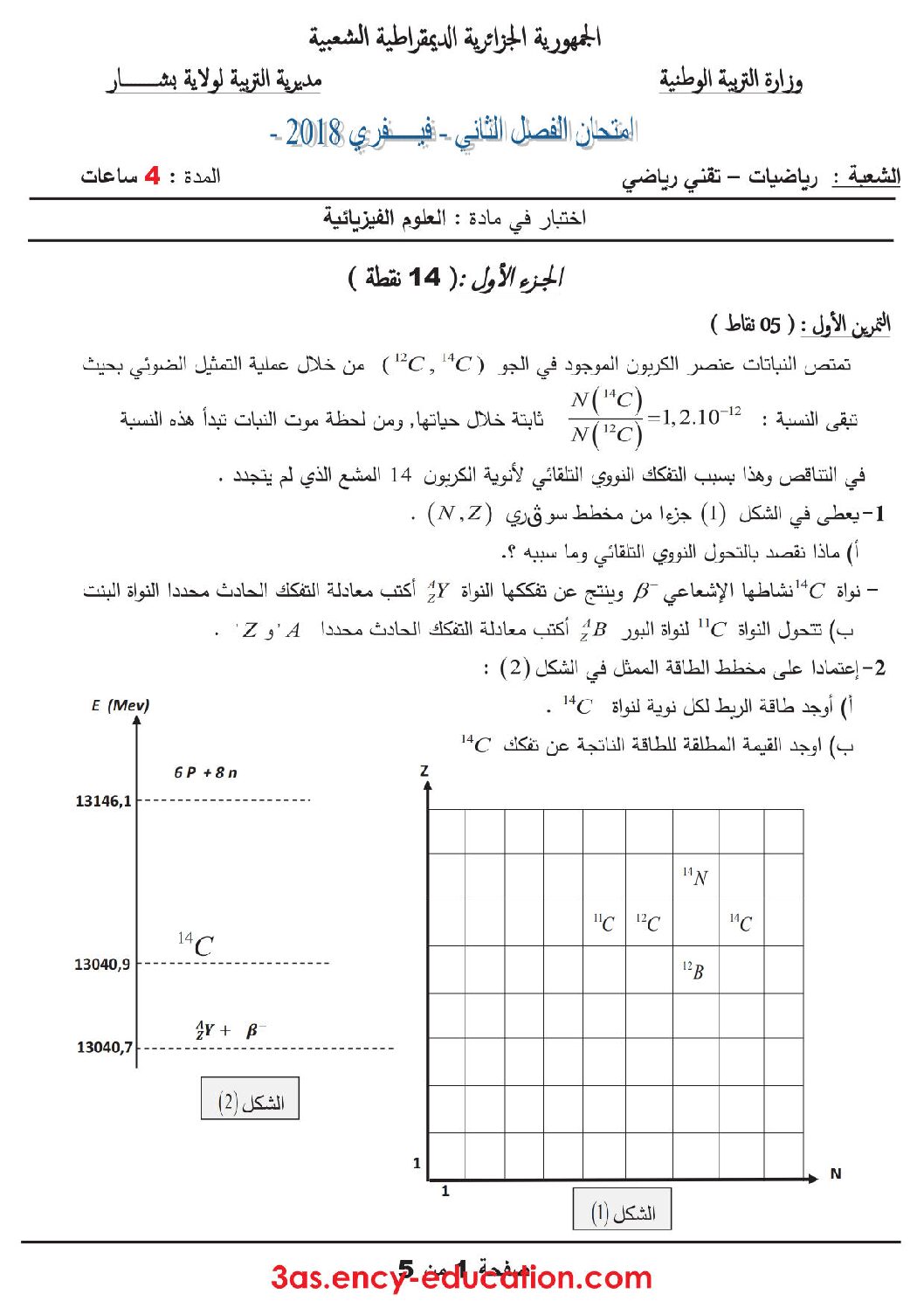 اختبار في العلوم الفيزيائية الفصل الثاني السنة الثالثة ثانوي رقم 34 مع التصحيح