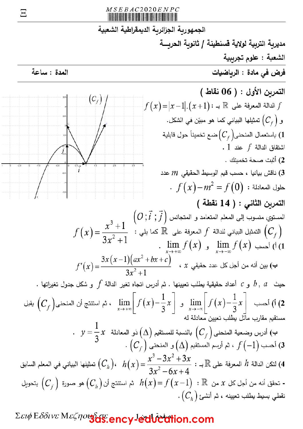 فرض في الرياضيات الفصل الأول السنة الثالثة ثانوي علمي رقم 34 مع التصحيح