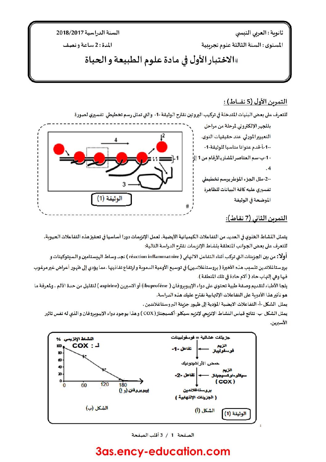 اختبار في العلوم الطبيعية الفصل الأول السنة الثالثة ثانوي علوم تجريبية رقم 35 مع التصحيح