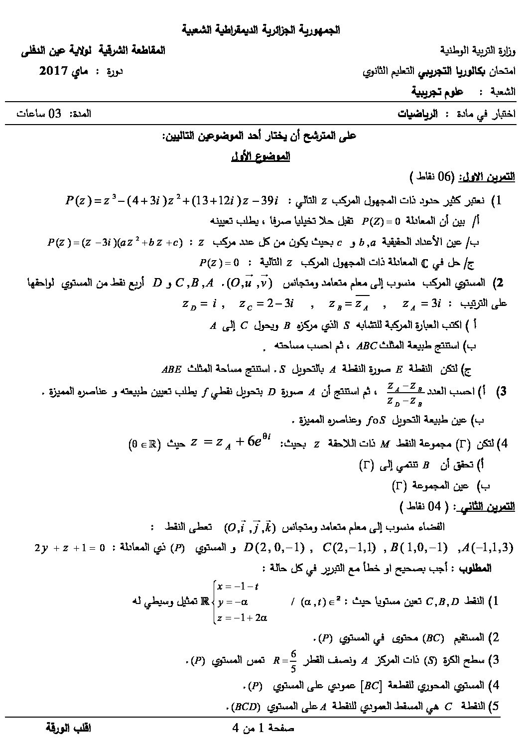 اختبار في الرياضيات الفصل الثالث السنة الثالثة ثانوي علمي رقم 35 مع التصحيح