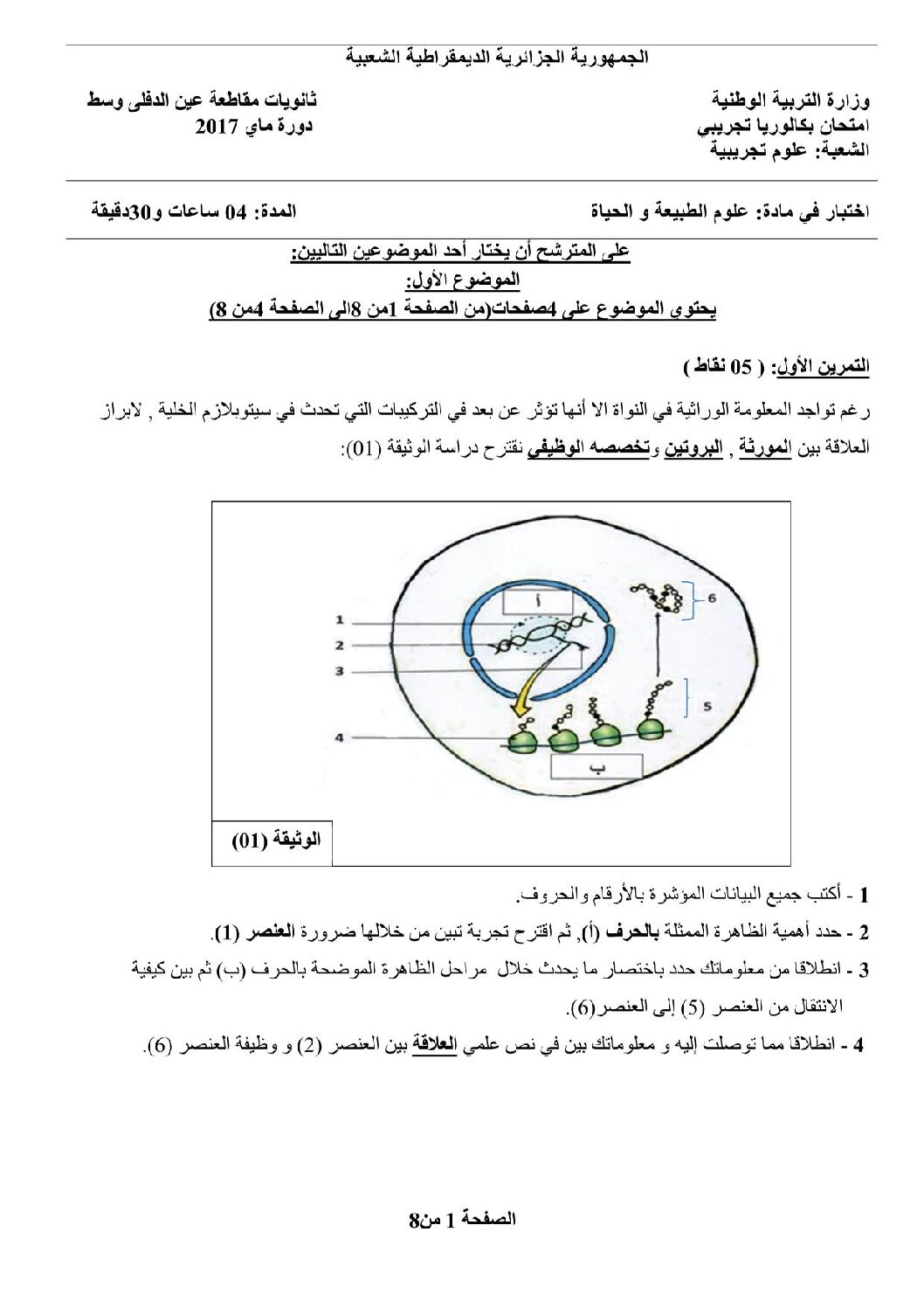 اختبار في العلوم الطبيعية الفصل الثالث السنة الثالثة ثانوي علوم تجريبية رقم 35 مع التصحيح