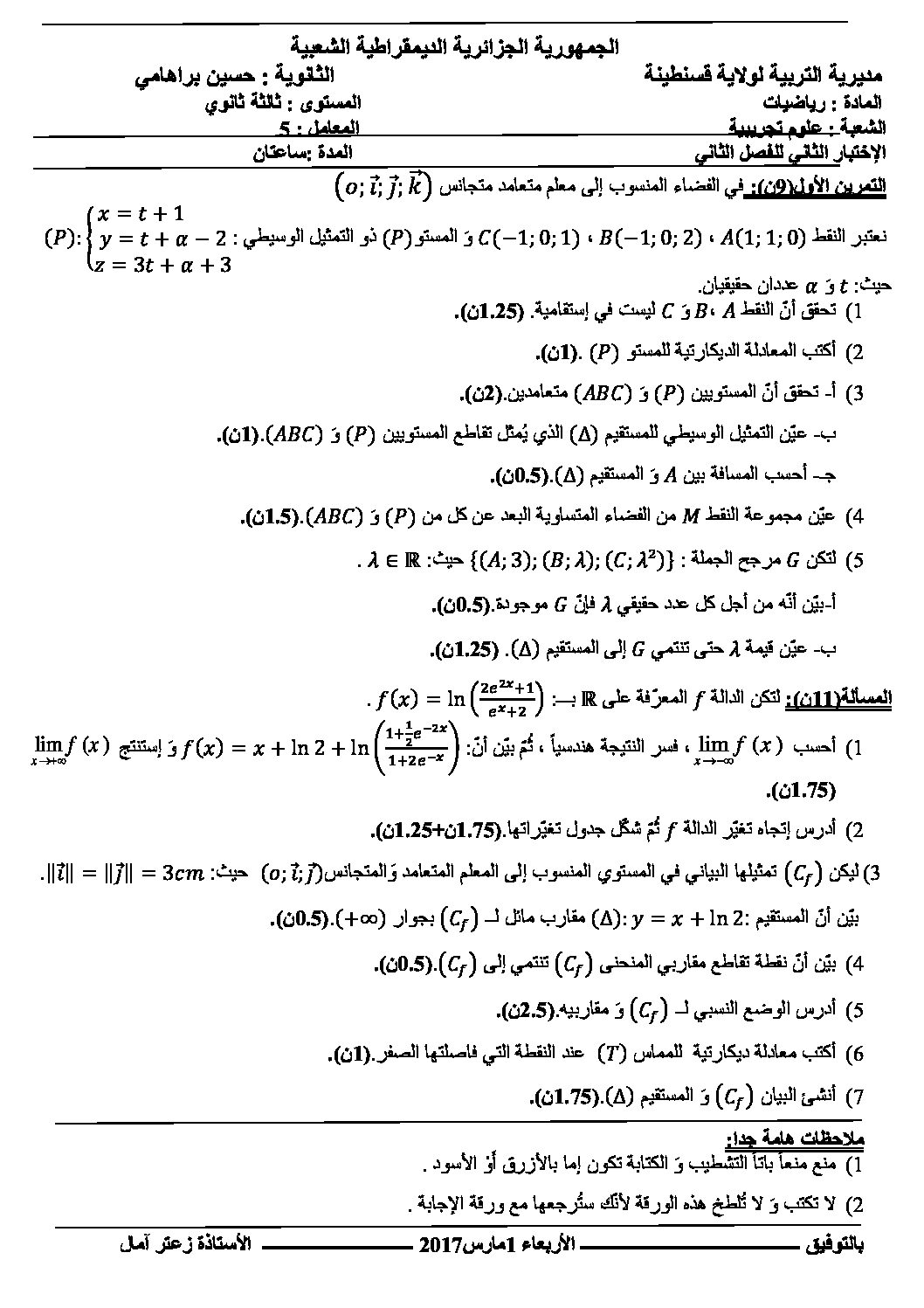 اختبار في الرياضيات الفصل الثاني السنة الثالثة ثانوي علمي رقم 35