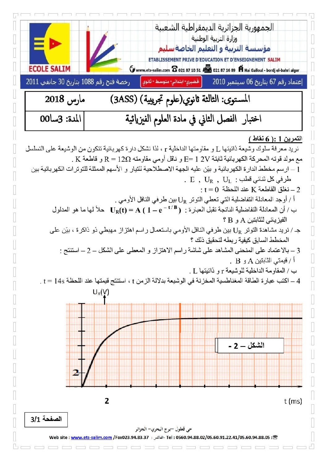 اختبار في العلوم الفيزيائية الفصل الثاني السنة الثالثة ثانوي رقم 35 مع التصحيح