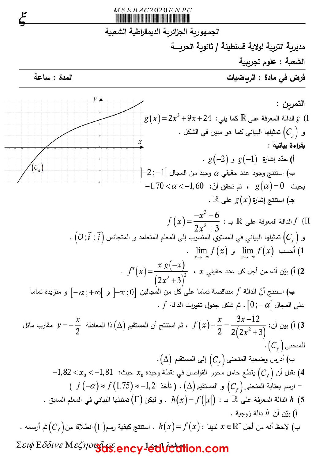 فرض في الرياضيات الفصل الأول السنة الثالثة ثانوي علمي رقم 35 مع التصحيح