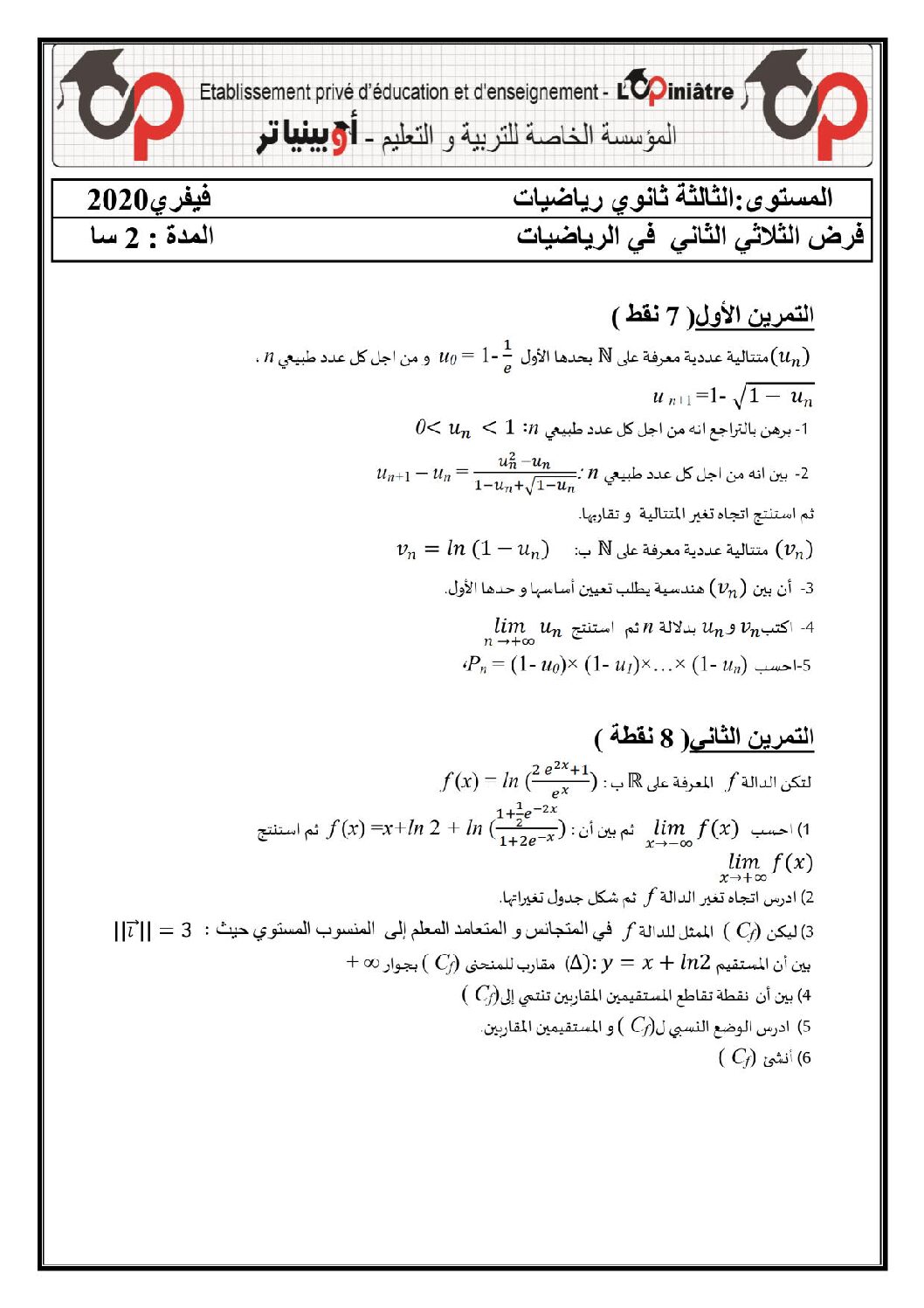 فرض في الرياضيات الفصل الثاني السنة الثالثة ثانوي علمي رقم 35 مع التصحيح