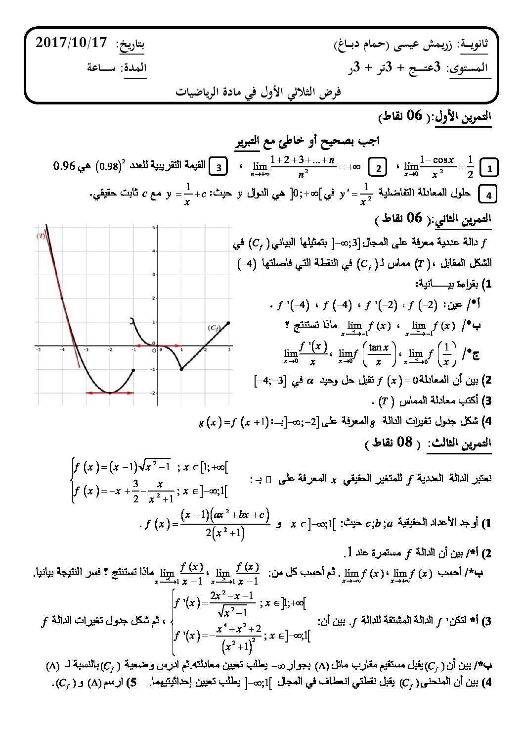 اختبار في الرياضيات الفصل الأول السنة الثالثة ثانوي علمي رقم 36 مع التصحيح