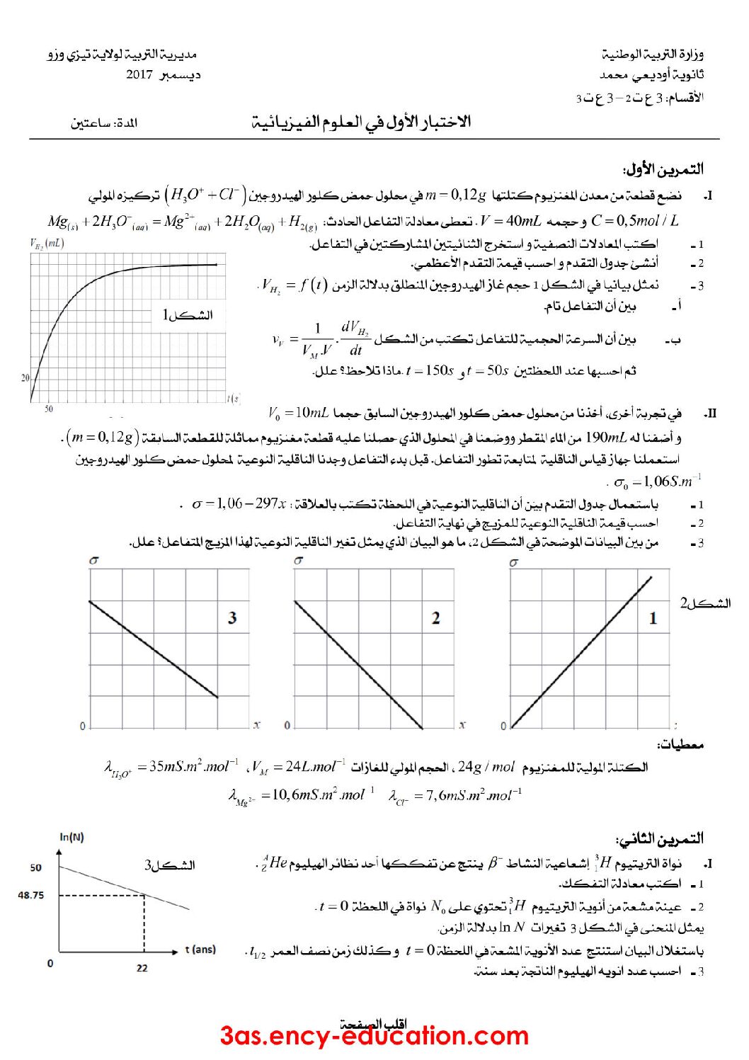 اختبار في العلوم الفيزيائية الفصل الأول السنة الثالثة ثانوي رقم 36