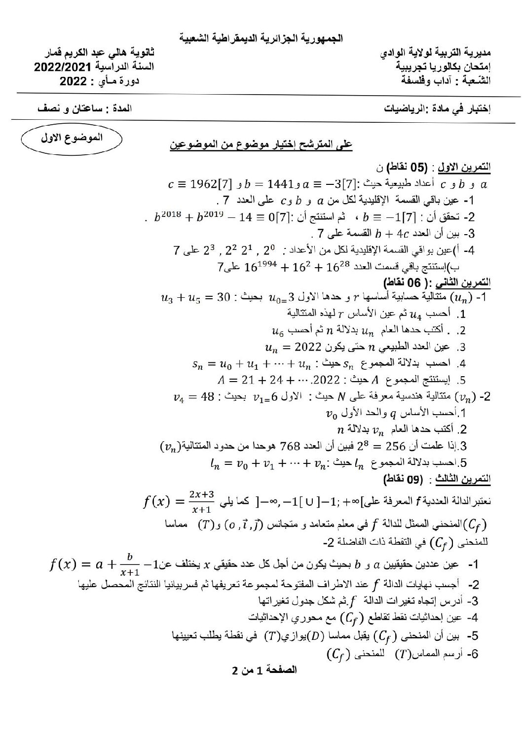 اختبار في الرياضيات الفصل الثالث السنة الثالثة ثانوي أدبي رقم 36