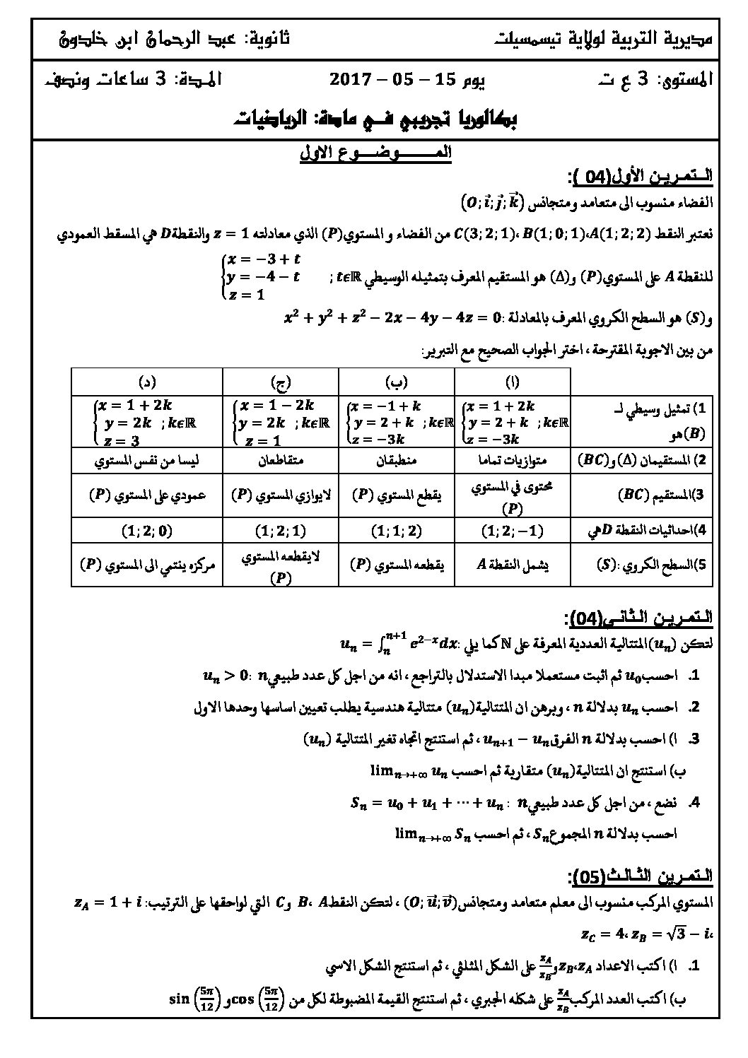 اختبار في الرياضيات الفصل الثالث السنة الثالثة ثانوي علمي رقم 36 مع التصحيح