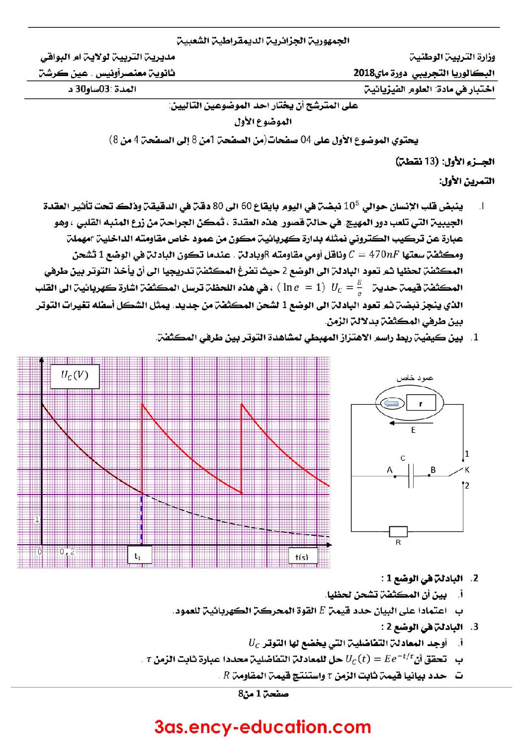 اختبار في العلوم الفيزيائية الفصل الثالث السنة الثالثة ثانوي رقم 36 مع التصحيح