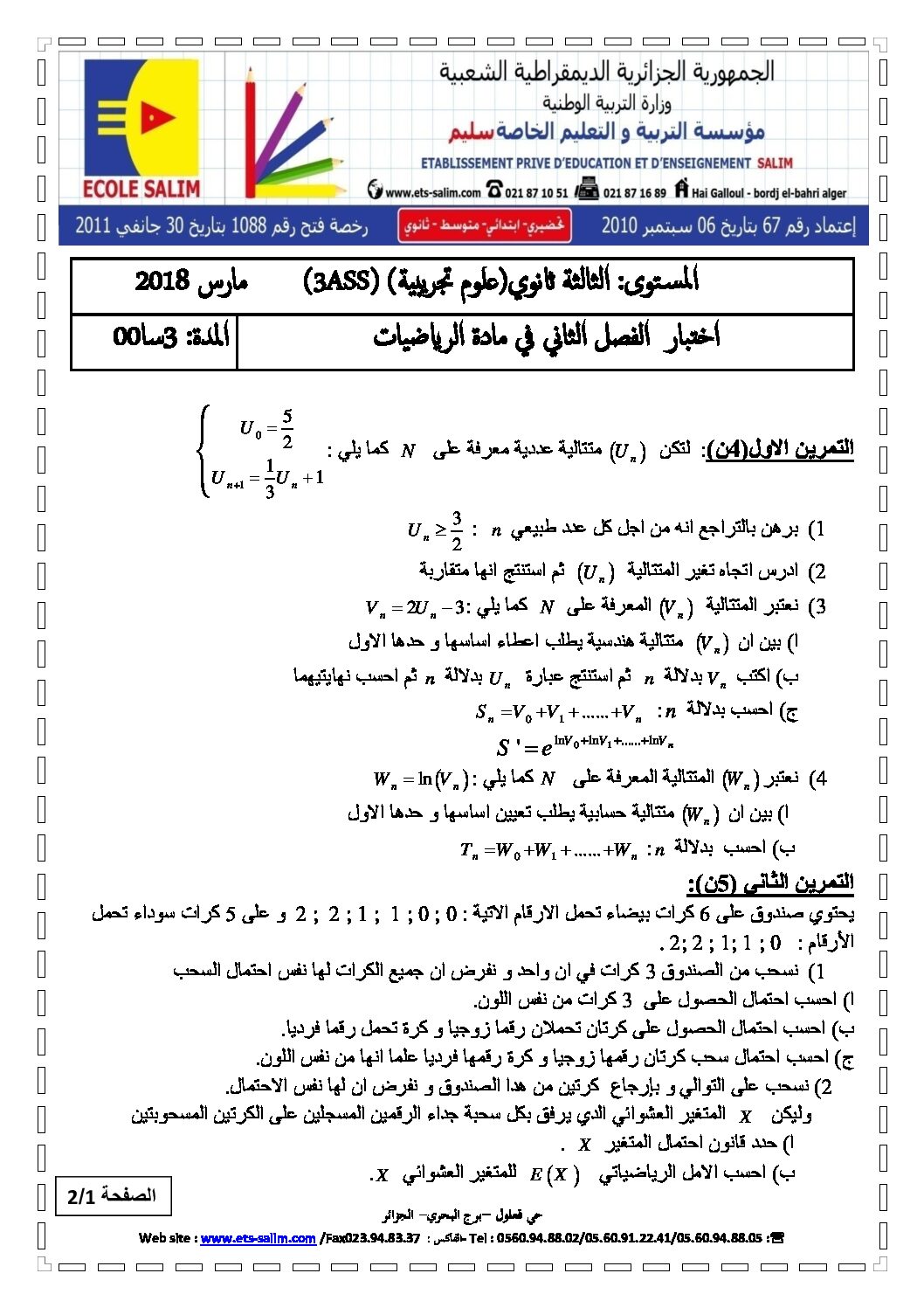 اختبار في الرياضيات الفصل الثاني السنة الثالثة ثانوي علمي رقم 36 مع التصحيح
