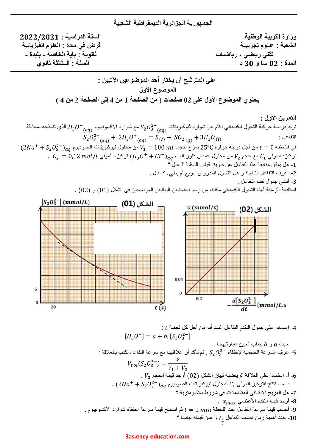 فرض في العلوم الفيزيائية الفصل الأول السنة الثالثة ثانوي رقم 36