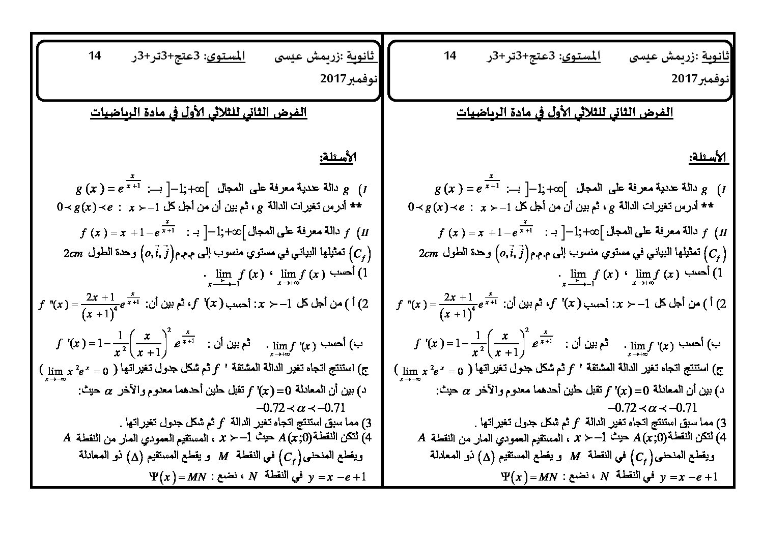 اختبار في الرياضيات الفصل الأول السنة الثالثة ثانوي علمي رقم 37 مع التصحيح