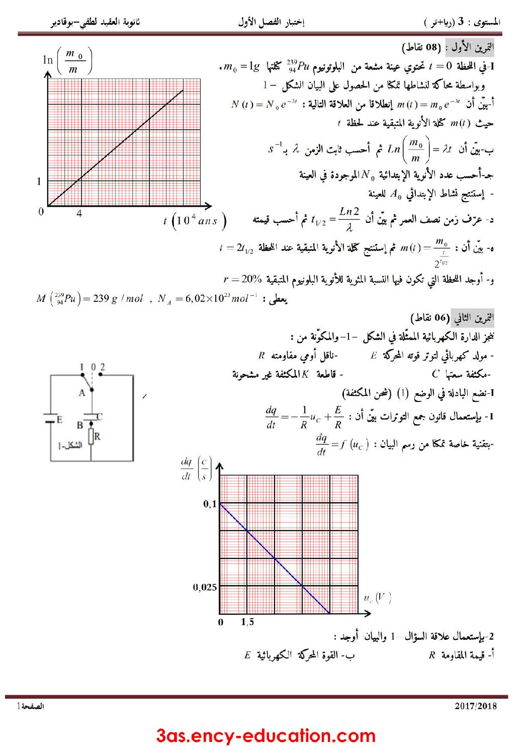 اختبار في العلوم الفيزيائية الفصل الأول السنة الثالثة ثانوي رقم 37