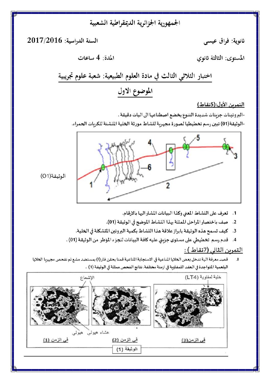 اختبار في العلوم الطبيعية الفصل الثالث السنة الثالثة ثانوي علوم تجريبية رقم 37 مع التصحيح