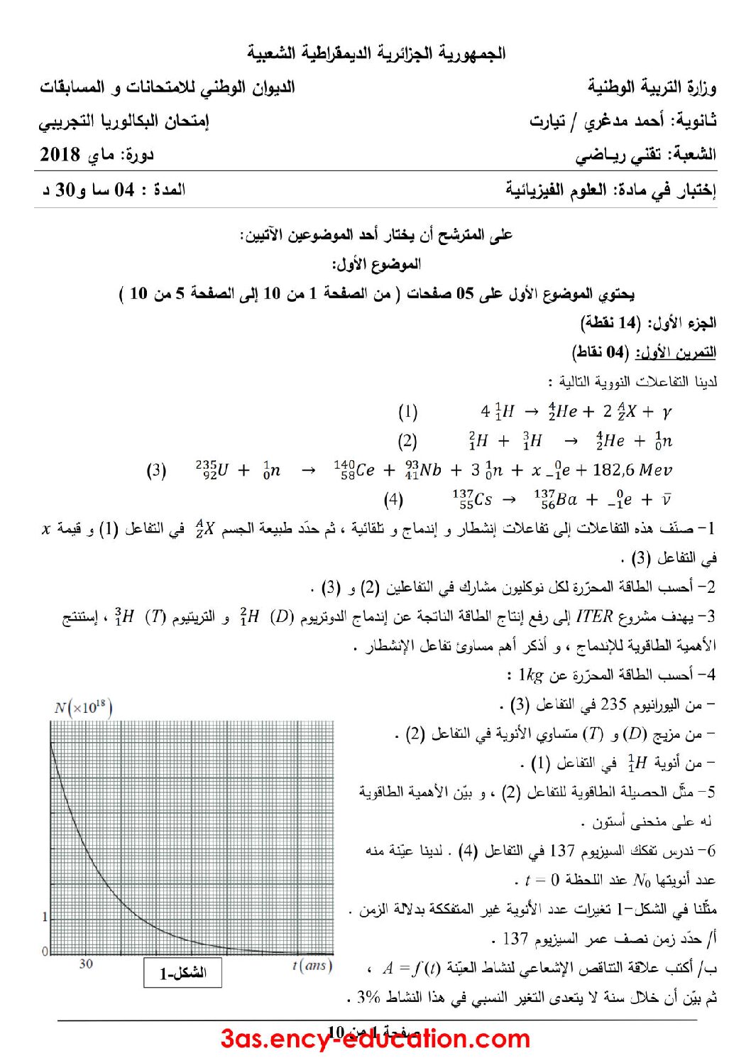 اختبار في العلوم الفيزيائية الفصل الثالث السنة الثالثة ثانوي رقم 37