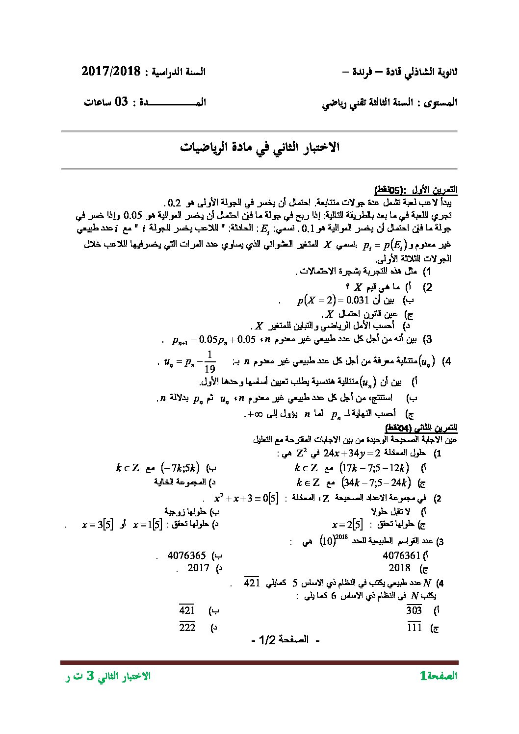 اختبار في الرياضيات الفصل الثاني السنة الثالثة ثانوي علمي رقم 37 مع التصحيح