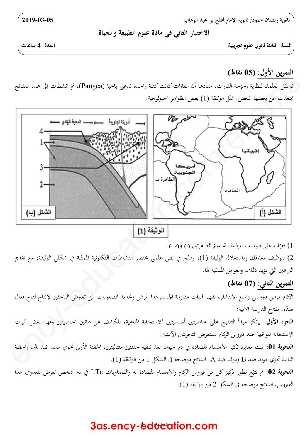 اختبار في العلوم الطبيعية الفصل الثاني السنة الثالثة ثانوي علوم تجريبية رقم 37 مع التصحيح