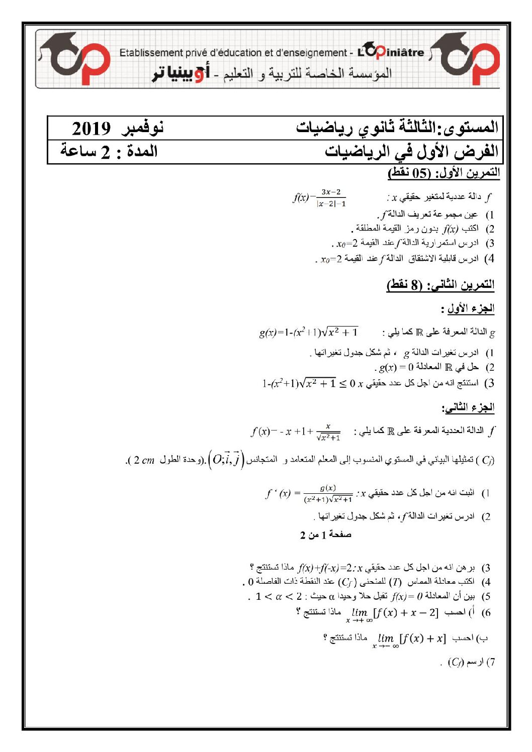 فرض في الرياضيات الفصل الأول السنة الثالثة ثانوي علمي رقم 37 مع التصحيح