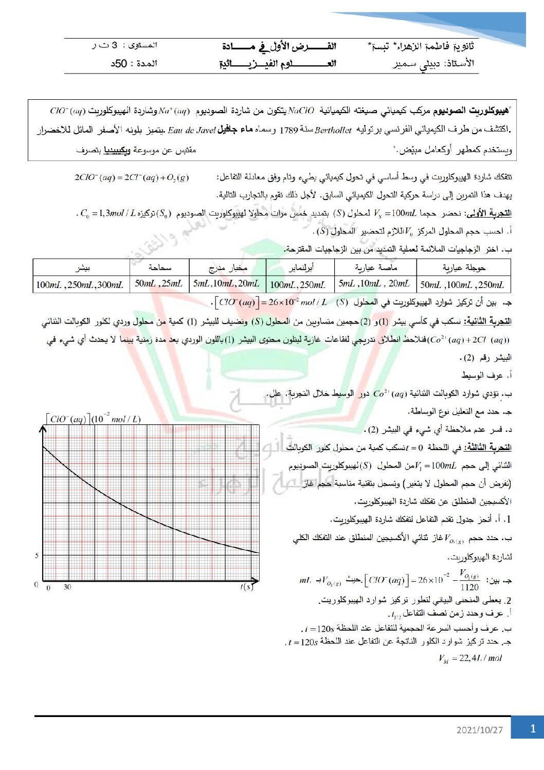 فرض في العلوم الفيزيائية الفصل الأول السنة الثالثة ثانوي رقم 37