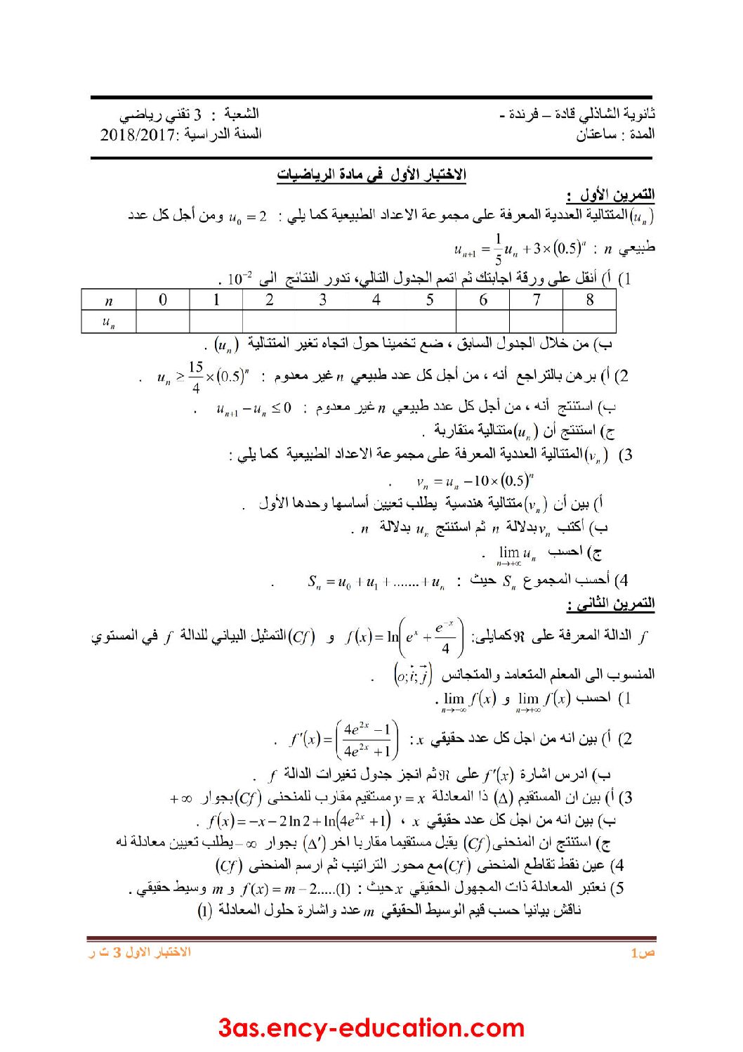 اختبار في الرياضيات الفصل الأول السنة الثالثة ثانوي علمي رقم 38 مع التصحيح